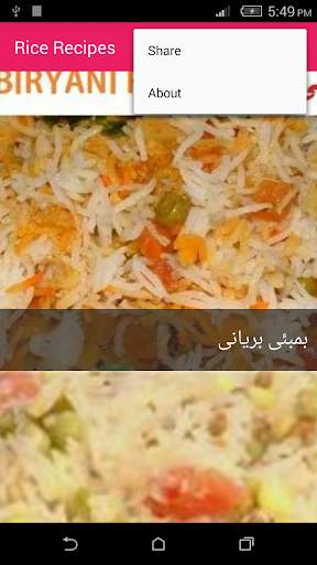 Urdu Rice Recipes screenshot 7