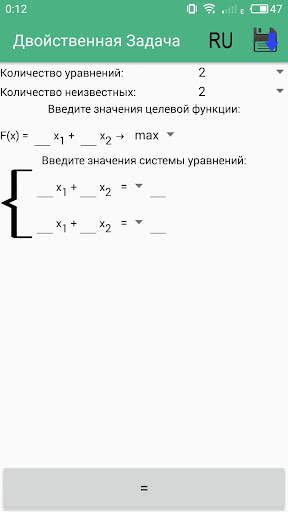 Двойственная Задача скриншот 1