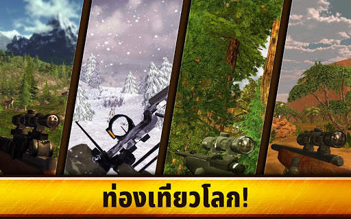 Wild Hunt: เกมล่าสัตว์ screenshot 8