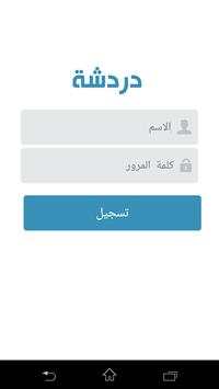 دردشة 7 تصوير الشاشة