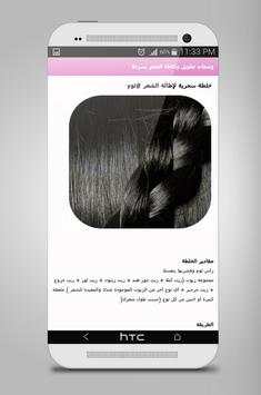 وصفات تطويل وكثافة الشعر بسرعة screenshot 3