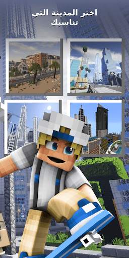 City Maps for Minecraft 3 تصوير الشاشة