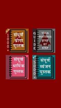 Yoga Book in Hindi screenshot 1