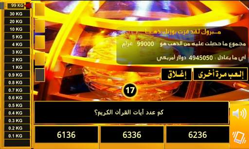 لعبة وزنك ذهب screenshot 7