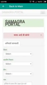 Samagra ID screenshot 3