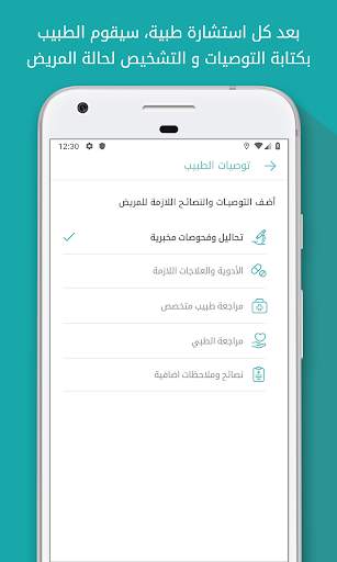 Altibbi for Telehealth Doctors 6 تصوير الشاشة