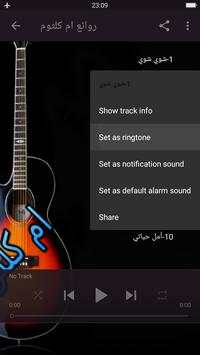 روائع اغاني ام كلثوم screenshot 5