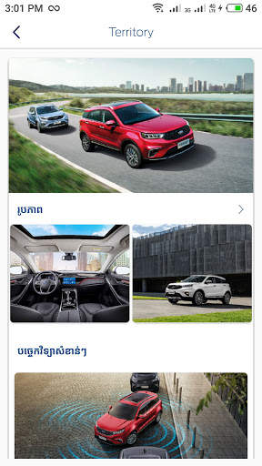 Ford Cambodia screenshot 2