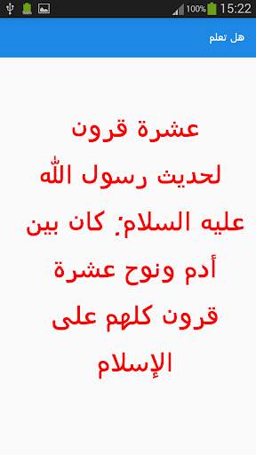 هل تعلم screenshot 5