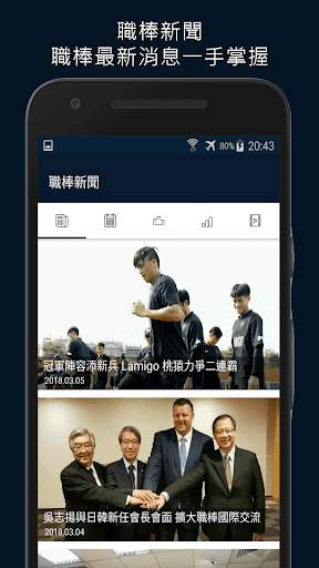 TAIWAN BASEBALL screenshot 1