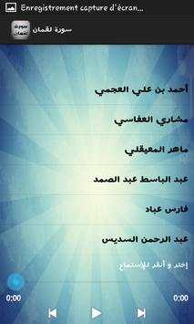 سورة لقمان_تلاوات خاشعة screenshot 3