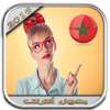ارقام بنات المغرب للتعارف icon