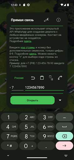 Прямая связь скриншот 3