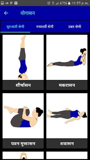 Yoga in Hindi | योगासन Offline free screenshot 2