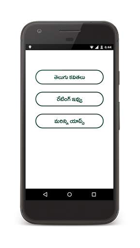 Telugu Kavithalu Telugu Poetry скриншот 5
