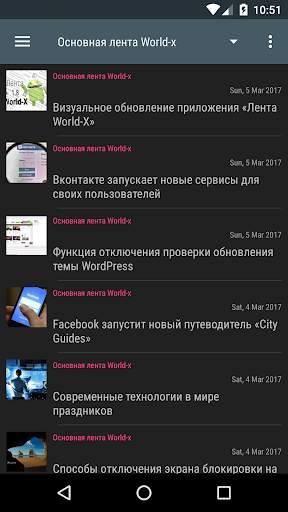 Лента World-X screenshot 6