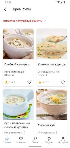 Рецепты супов скриншот 2