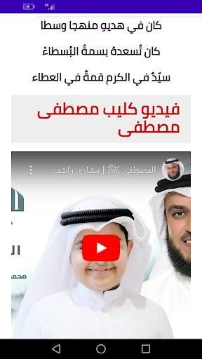 مصطفى مصطفى mp3 مشاري العفاسي وابنه screenshot 2