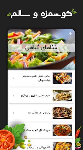 خواص گیاهان دارویی - خواص مواد غذایی -غذاهای رژیمی screenshot 3