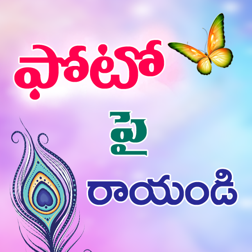 Telugu Name Art : Text on Photo icon