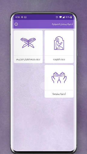 أدعية رمضان الصوتية screenshot 2