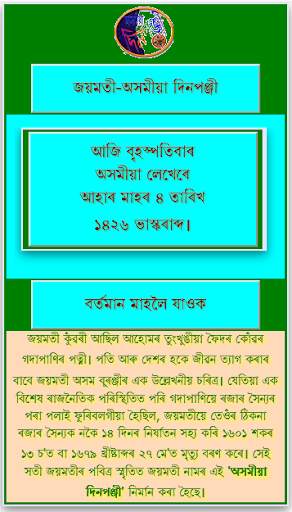 JOYMOTI - ASSAMESE CALENDAR screenshot 1