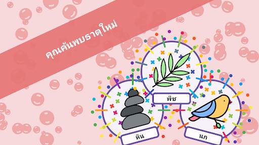 การเล่นแร่แปรธาตุ - ผสมและเปิด screenshot 7