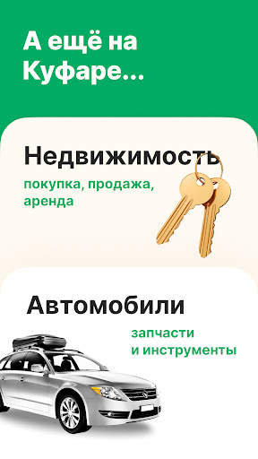 Куфар: товары, квартиры, авто скриншот 7