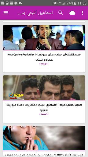 أغاني اسماعيل الليثي بدون نت 2019 screenshot 3