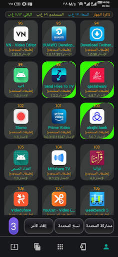 مدير التطبيقات والمشاركة screenshot 4