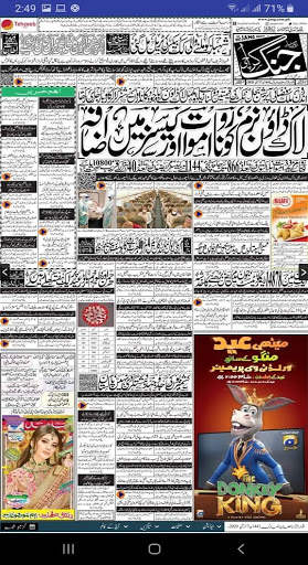 Urdu News Paper screenshot 6