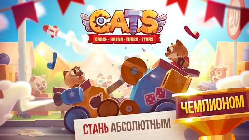 CATS: Crash Arena Turbo Stars скриншот 5