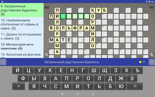 Кроссворды на русском screenshot 12