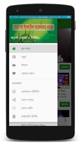 Bangla Waz screenshot 2