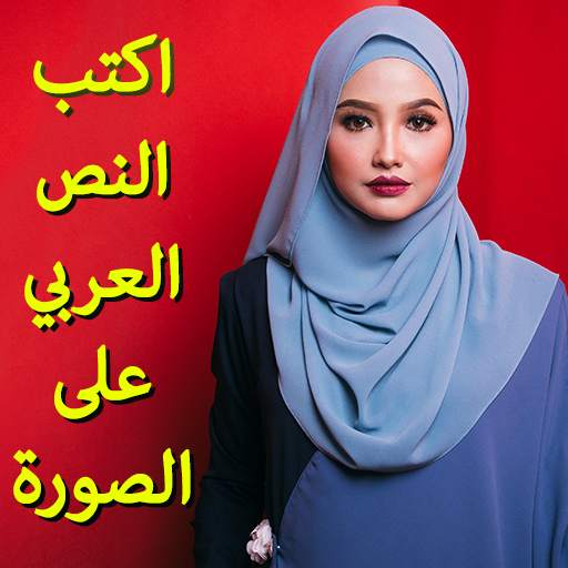Write Arabic Text On Photo 9.0