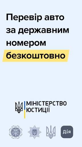 Перевірка авто у базі МВС screenshot 1