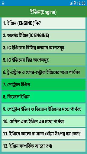 বেসিক মেকানিক্যাল ইঞ্জিনিয়ারিং screenshot 3