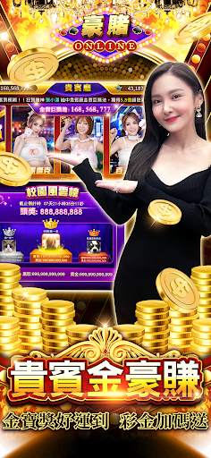 豪賭Online-破億金寶巨獎池天天開 screenshot 2