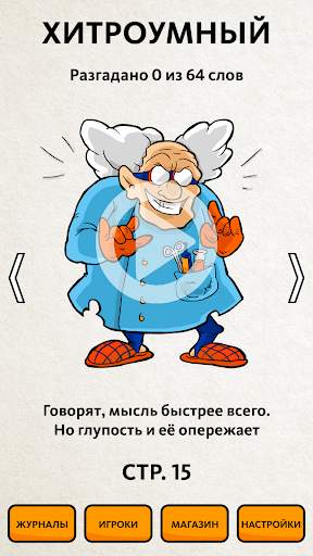 Сканворд.ру журнал скриншот 4