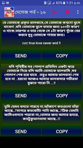 প্রেমের মেসেজ love sms bangla screenshot 5