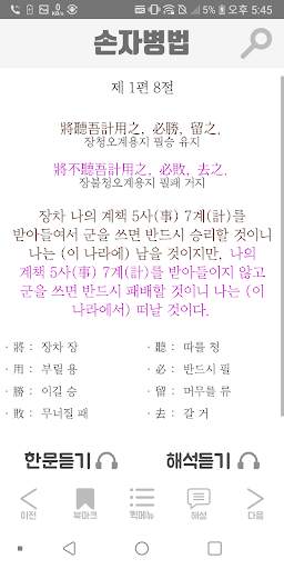 정영환의 손자병법 (The Art of War) screenshot 5