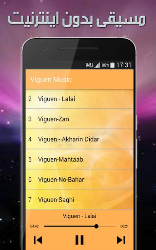 Viguen Music - ويـكـن بدون اينترنت‎ screenshot 2