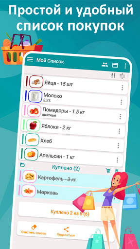 Список покупок - Мой Список скриншот 1