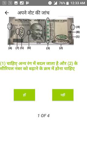नया 2000 नोट नकली कैसे जांचना स्क्रीनशॉट 2