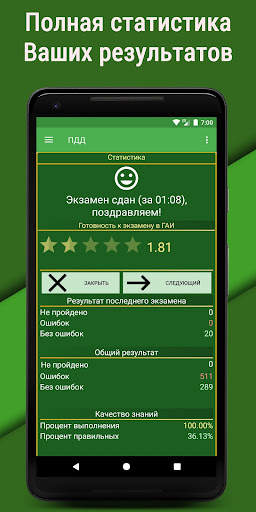 Билеты ПДД 2023 РФ CD  Экзамен screenshot 7