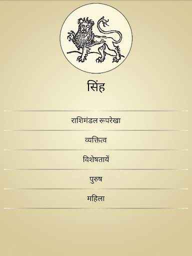 राशि प्रोफाइल और दैनिक राशिफल स्क्रीनशॉट 2
