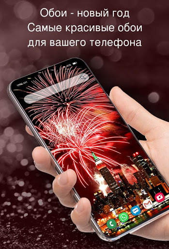 Обои - новый год скриншот 1