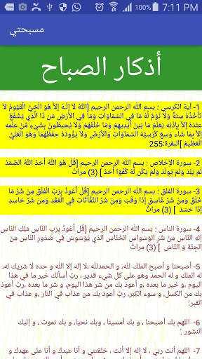 مسبحتي وأذكاري. screenshot 1