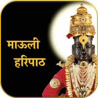 हरिपाठ (पंचरत्न)-Haripath icon