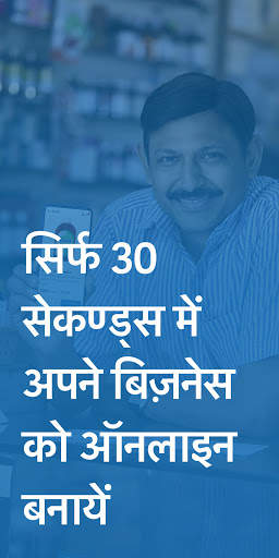 Dukaan - बनाये डिजिटल स्टोर स्क्रीनशॉट 1